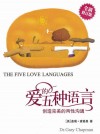 愛的五種語言