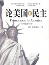 放大圖書封面:論美國的民主