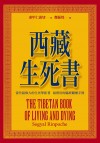 放大圖書封面:西藏生死書
