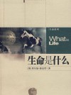 放大圖書封面:生命是什么？