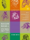 放大圖書封面:我的動物，我的家人