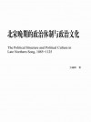 北宋晚期的政治體制與政治文化