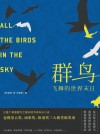 放大圖書封面:群鳥飛舞的世界末日