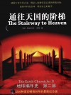 放大圖書封面:地球編年史2：通往天國的階梯